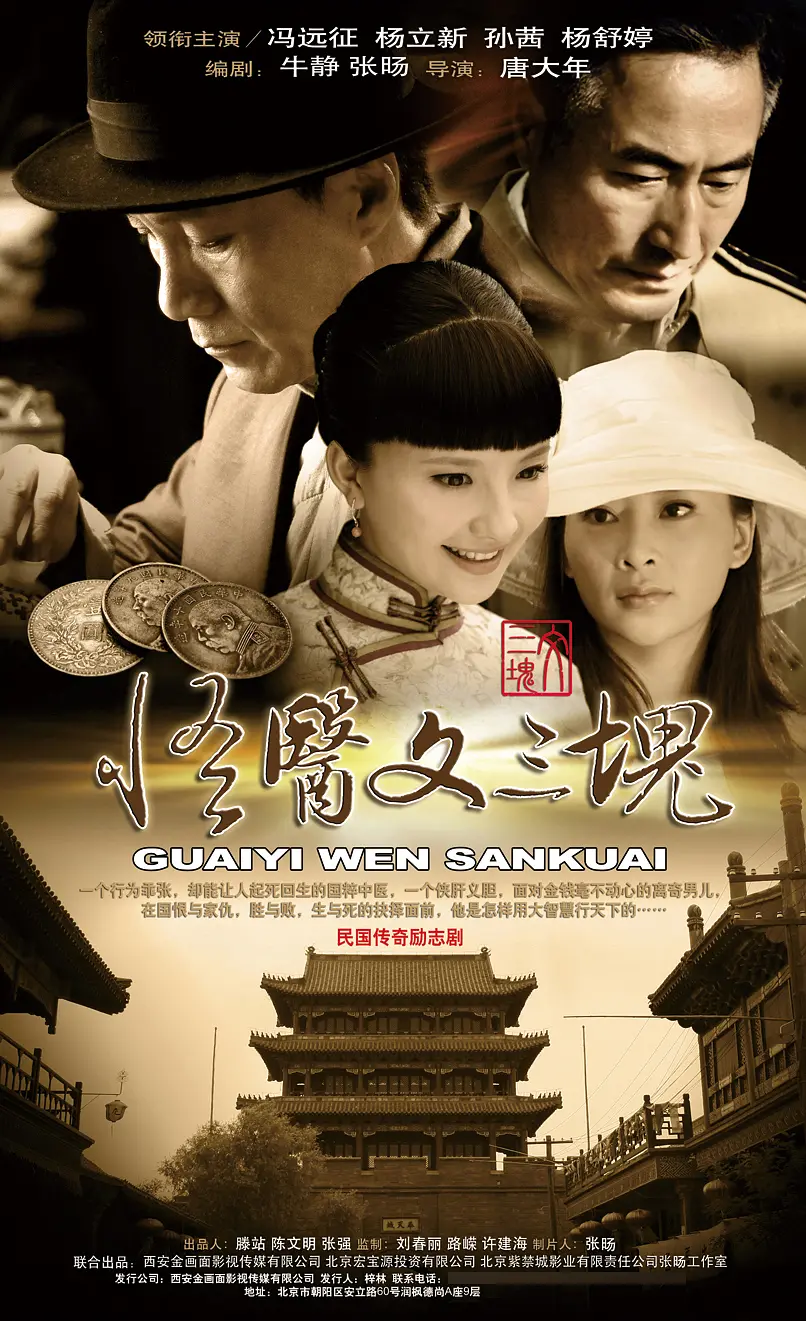 怪医文三块(全集)