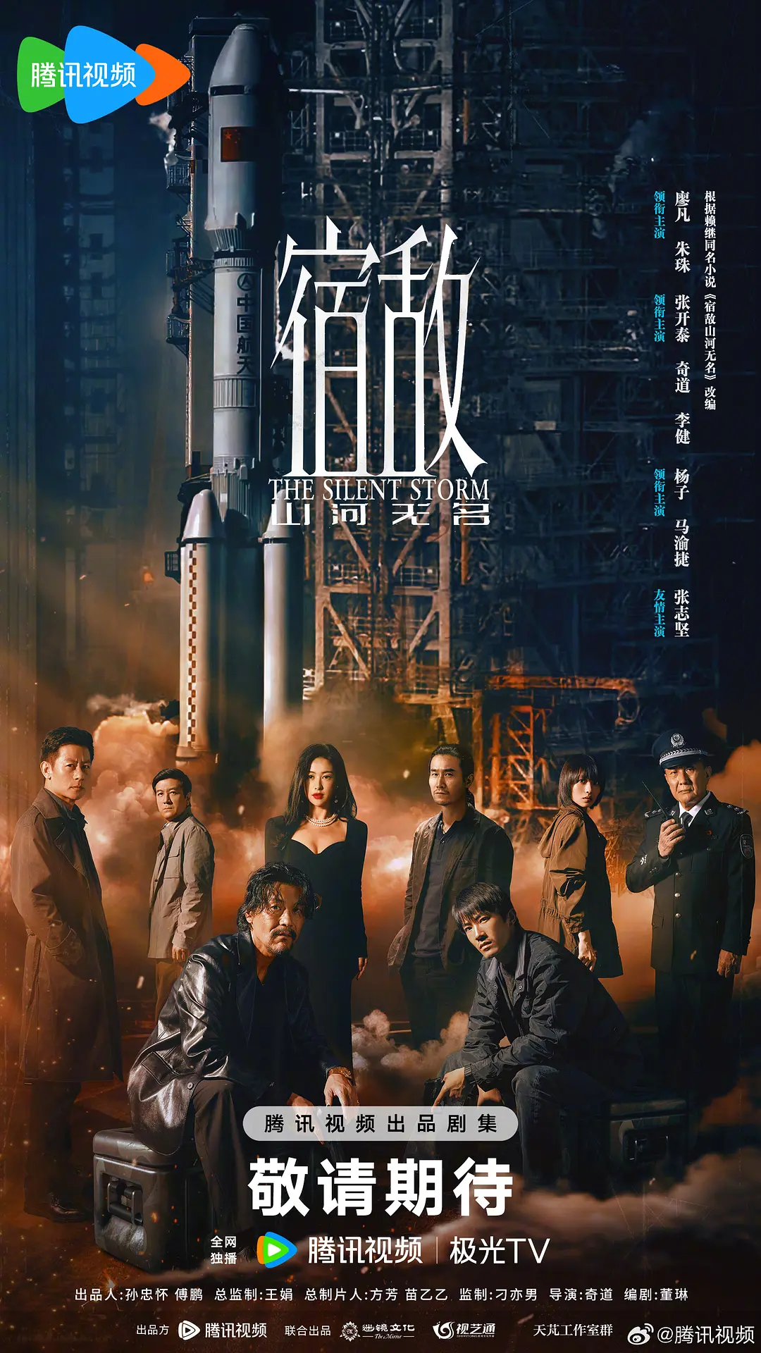 宿敌2024(全集)