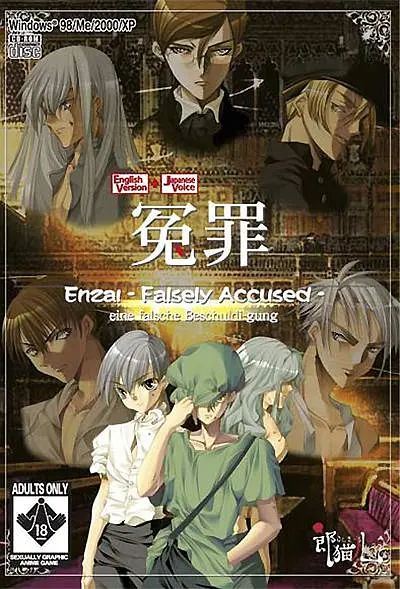 冤罪2004(全集)