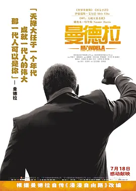 曼德拉2013