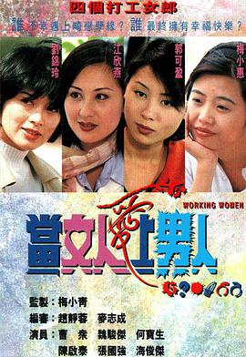 当女人爱上男人国语版(全集)