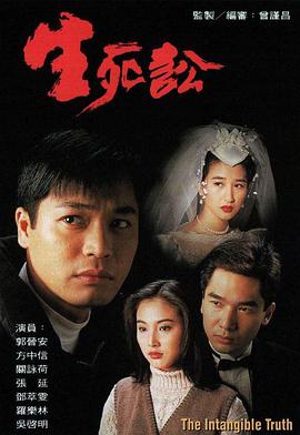 生死讼国语第1集