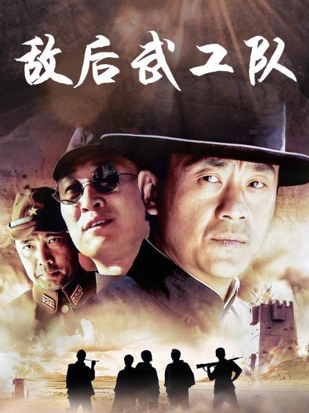敌后武工队第01集