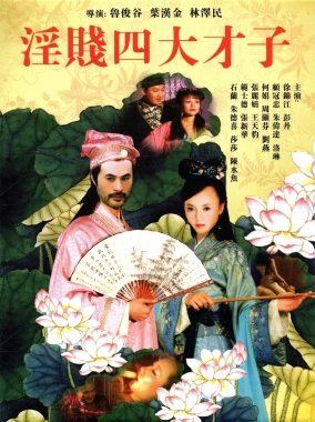 唐伯虎八美图(全集)
