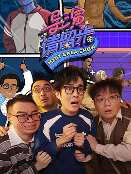 导演请留步(全集)