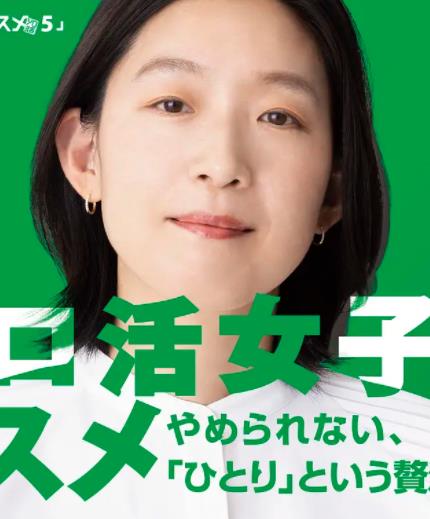 独活女子的推荐5