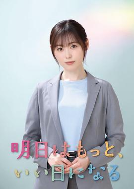 明天会更美好(全集)