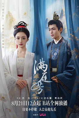 满庭芳(全集)