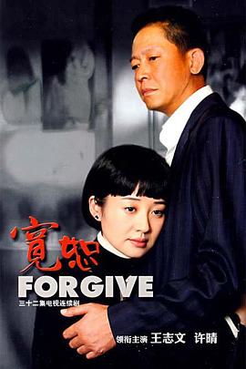 宽恕2008(全集)