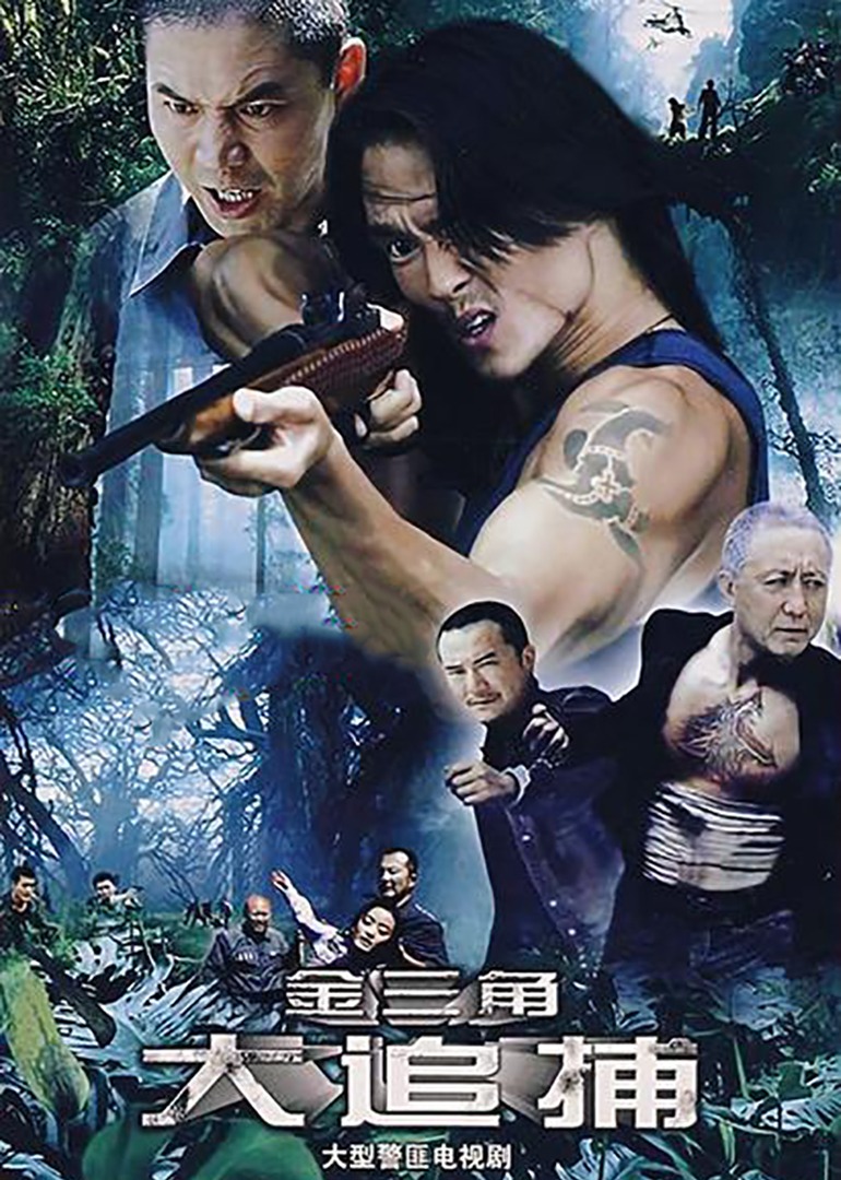 大追捕(全集)