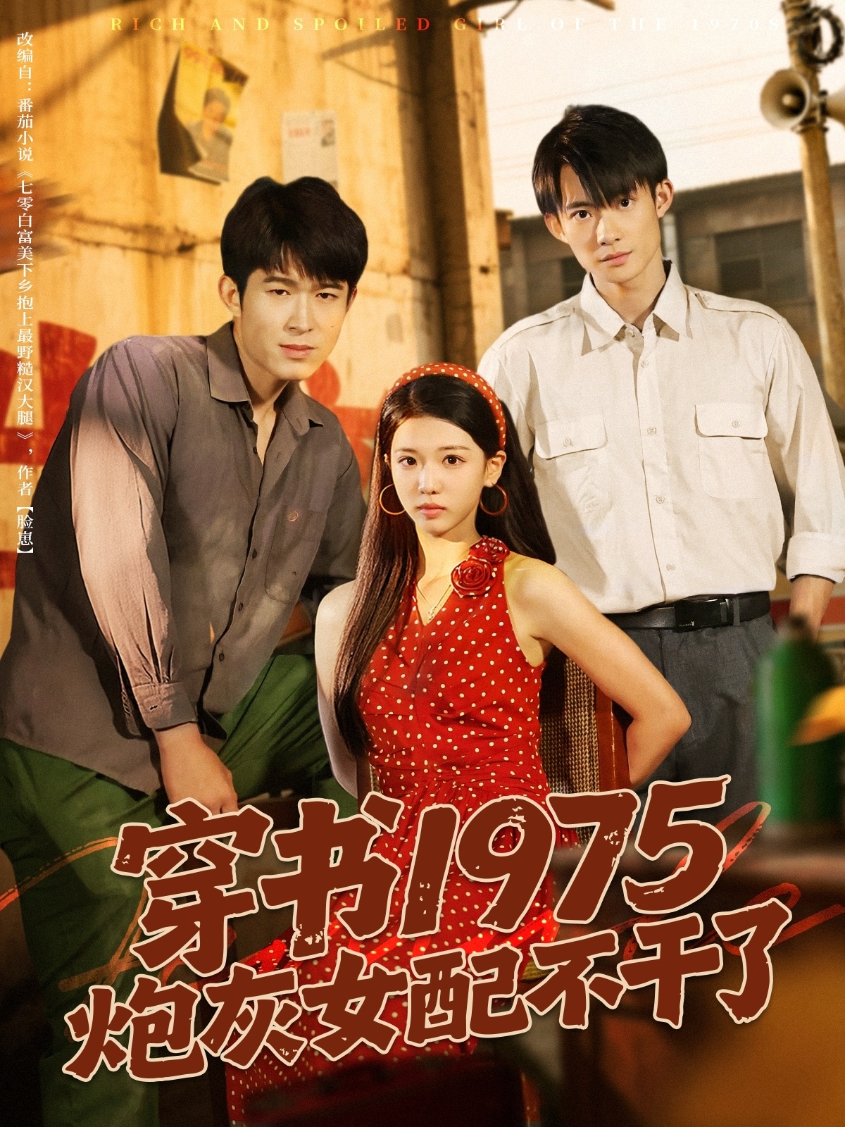 穿书1975炮灰女配不干了(全集)