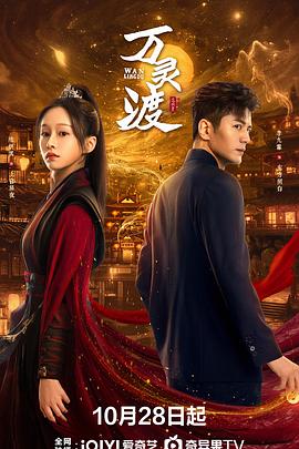 万灵渡(全集)