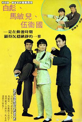 马永贞1981国语(全集)