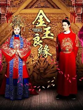 金玉良缘2014(全集)
