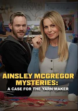 麦格雷戈探案集：纱线女王疑案