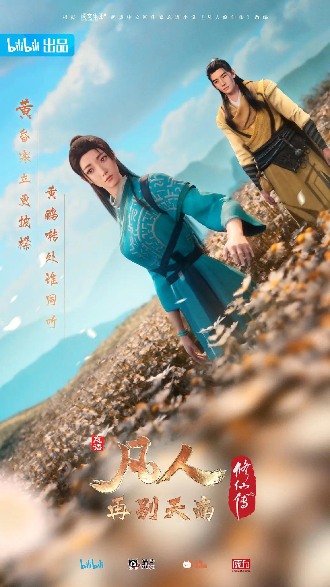 凡人修仙传3再别天南(全集)