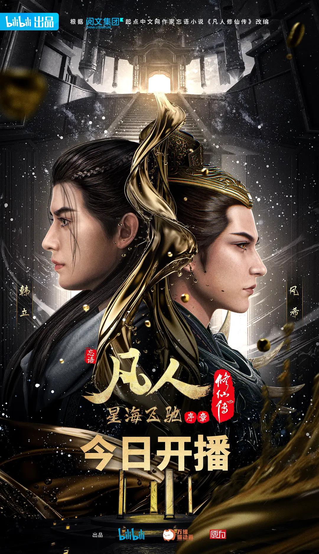 凡人修仙传星海飞驰续篇(全集)