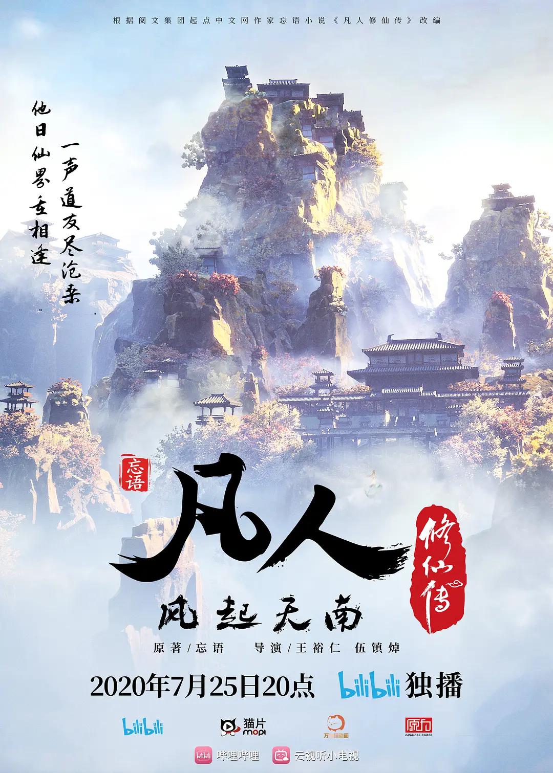 凡人修仙传1风起天南篇(全集)