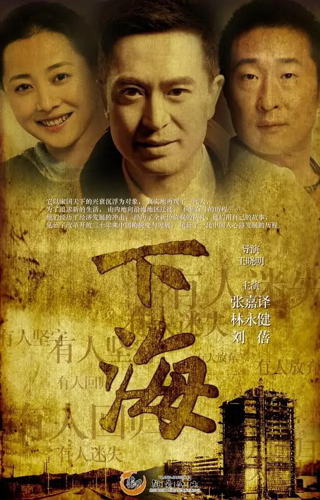 下海2011(全集)
