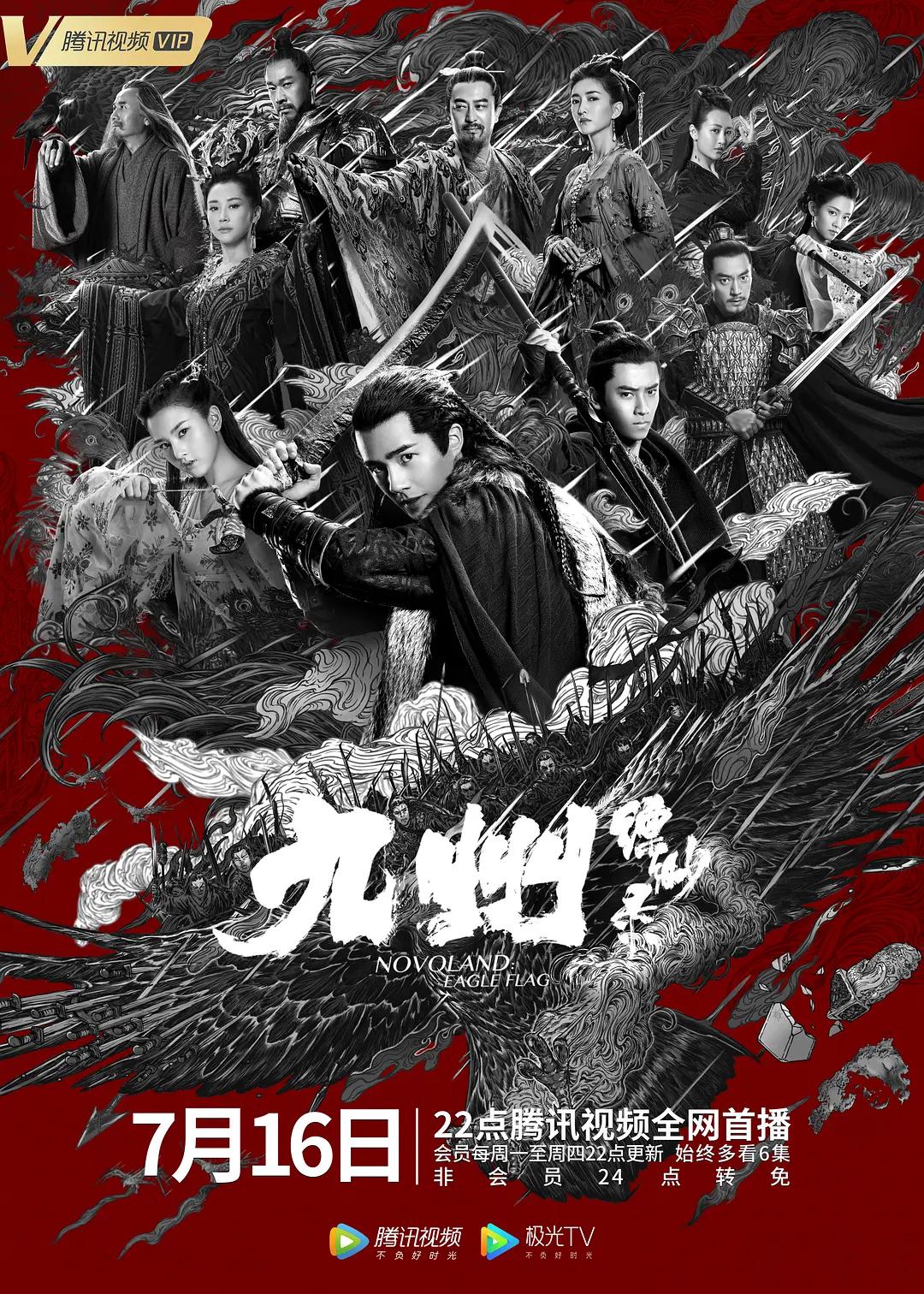 九州缥缈录2019(全集)