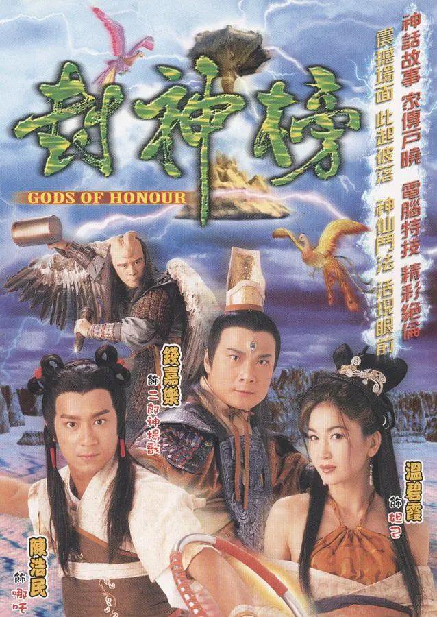 封神榜2001粤语(全集)
