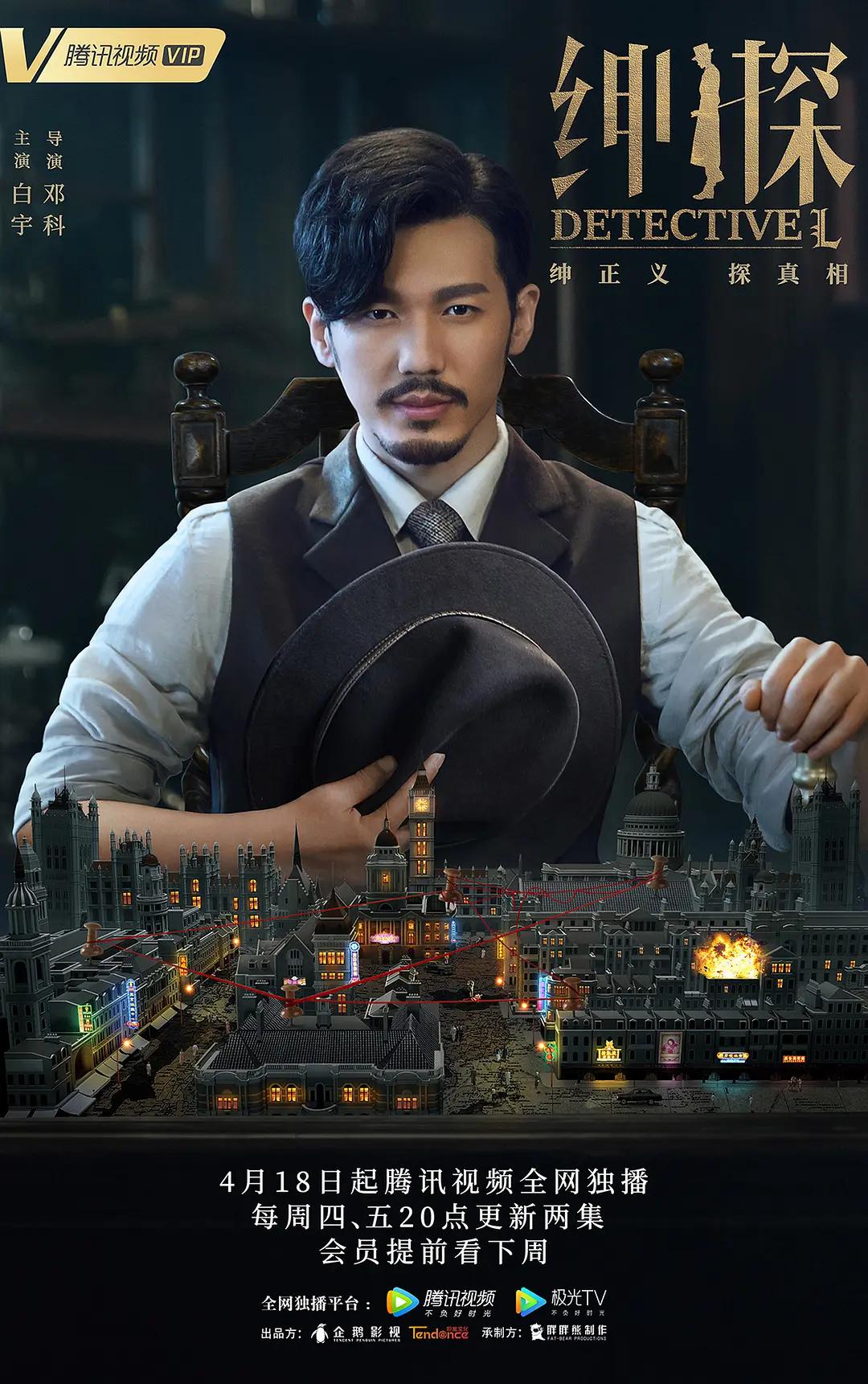 绅探2019(全集)