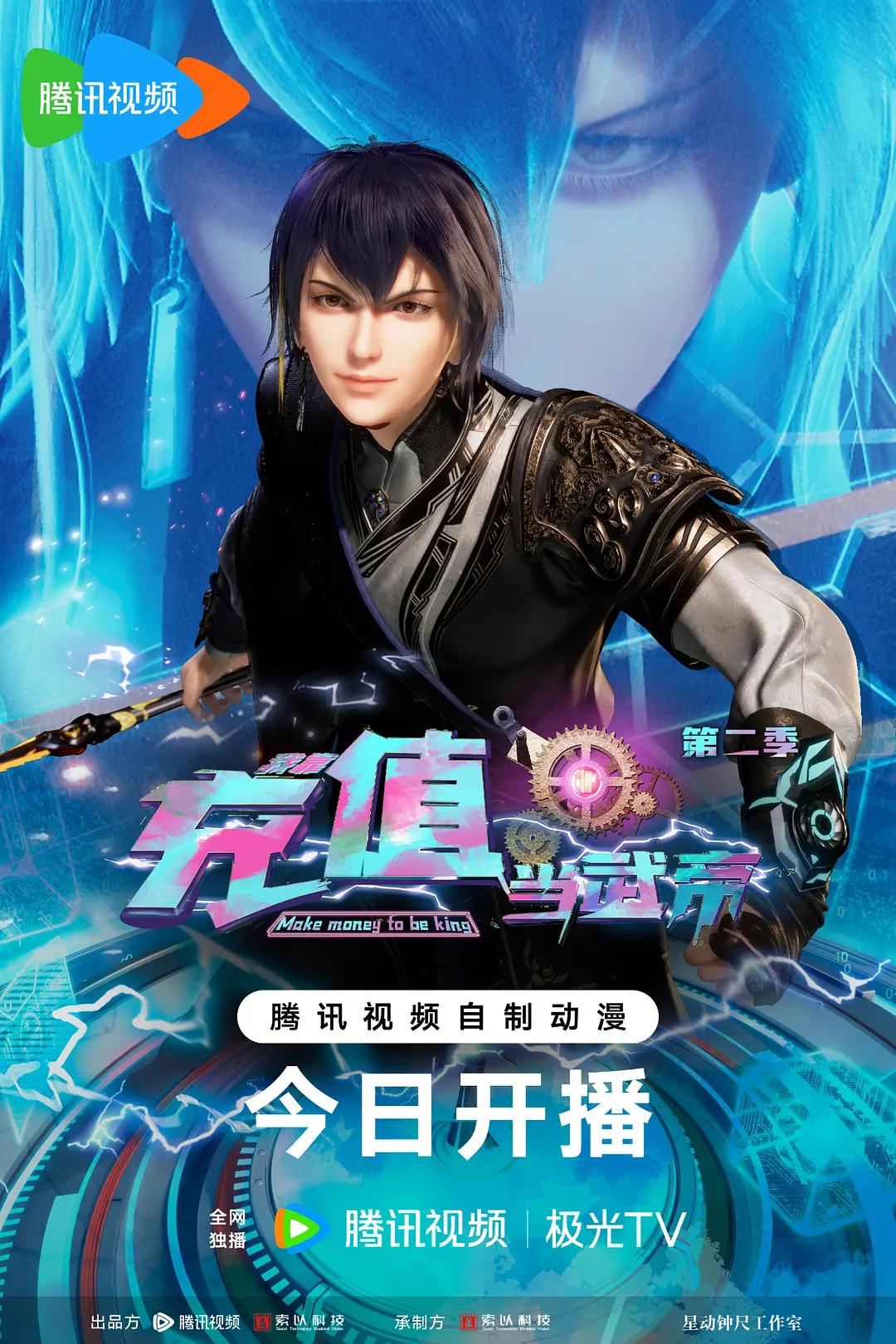 我靠充值当武帝第二季(全集)