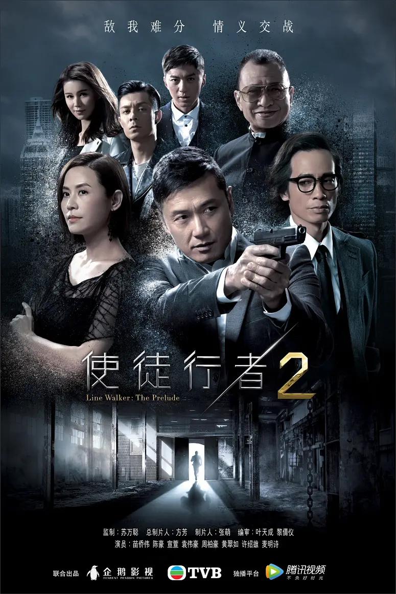 使徒行者2粤语(全集)