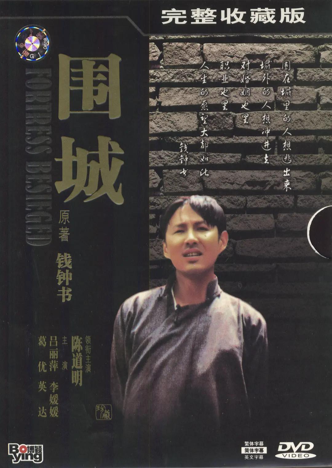 围城1990(全集)