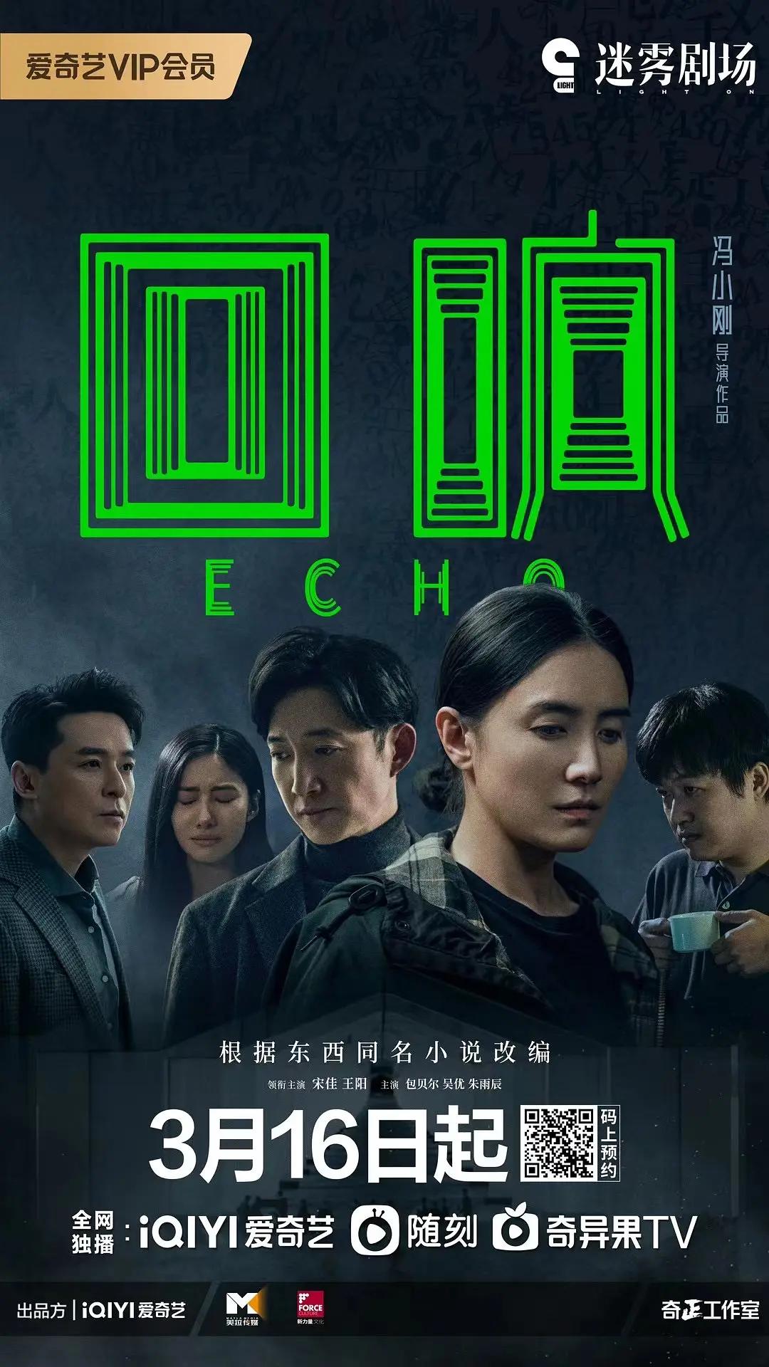 回响2023(全集)