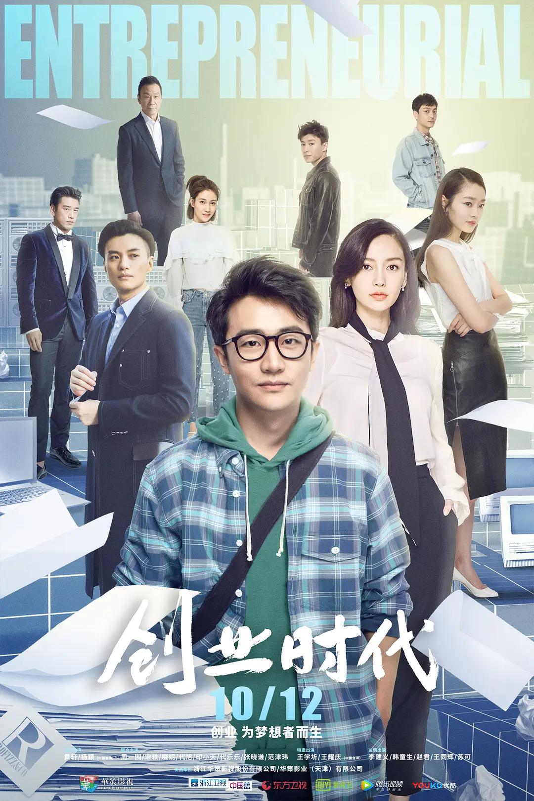 创业时代2018(全集)