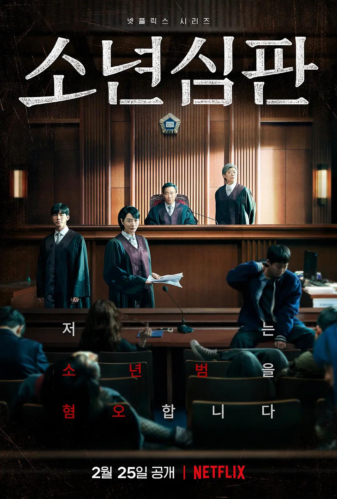 少年法庭2022(全集)