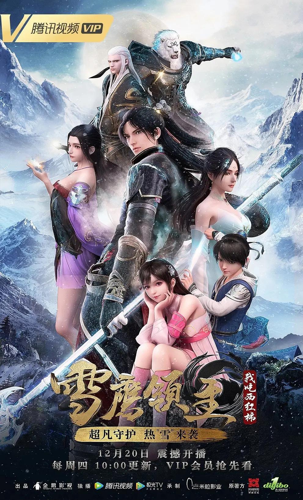 雪鹰领主第一季(全集)