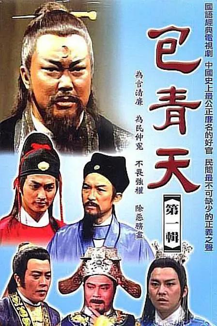 包青天1993粤语(全集)