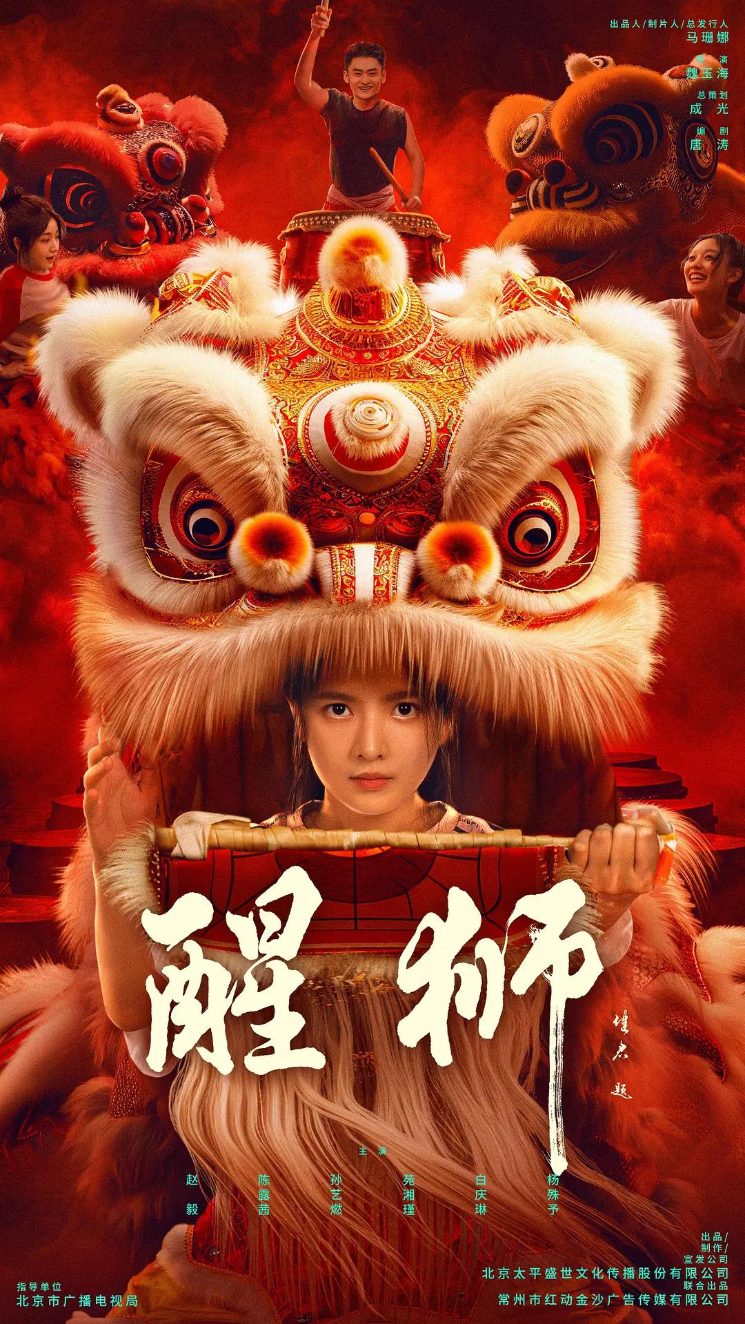 醒狮2024(全集)