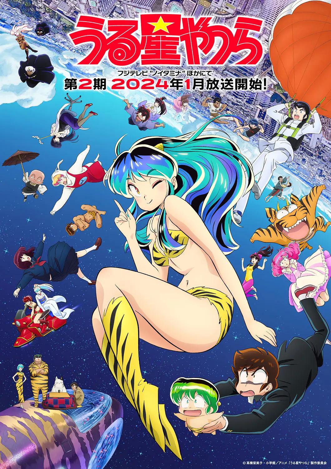 福星小子第二季(全集)