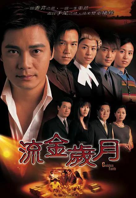 流金岁月2002粤语(全集)