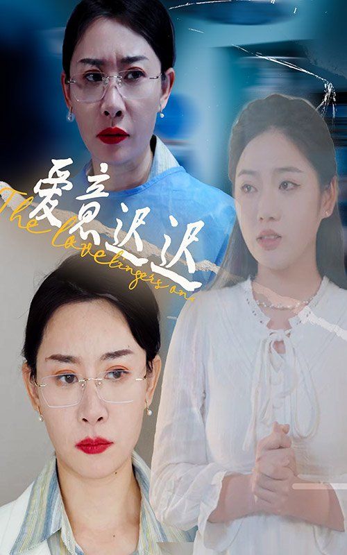 新爱意迟迟(全集)