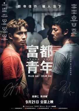 富都青年-粤语版(全集)