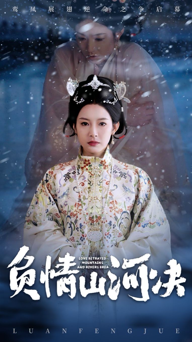 负情山河决(全集)