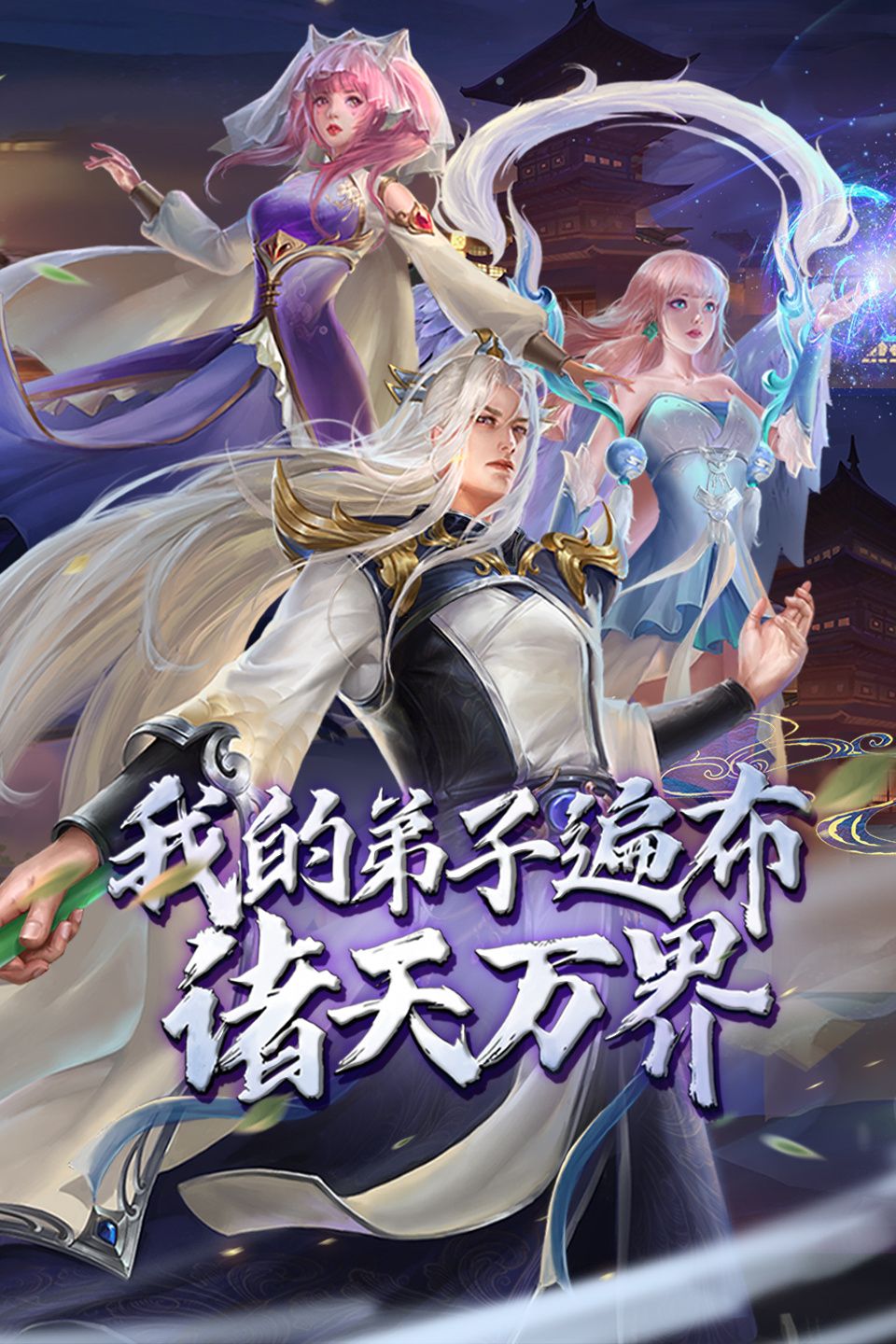 我的弟子遍布诸天万界 第五季(全集)