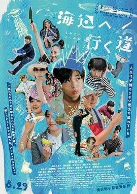 去海边的路(全集)