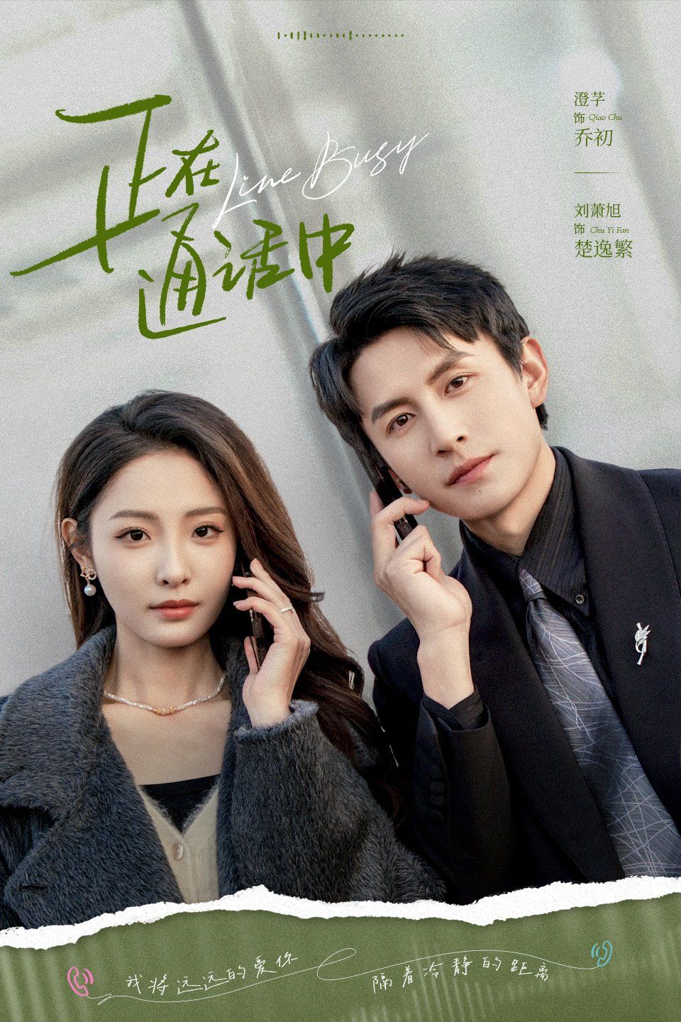正在通话中(全集)