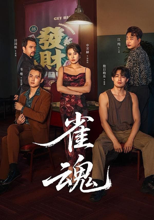 雀魂(全集)