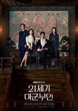 21世纪大君夫人(全集)