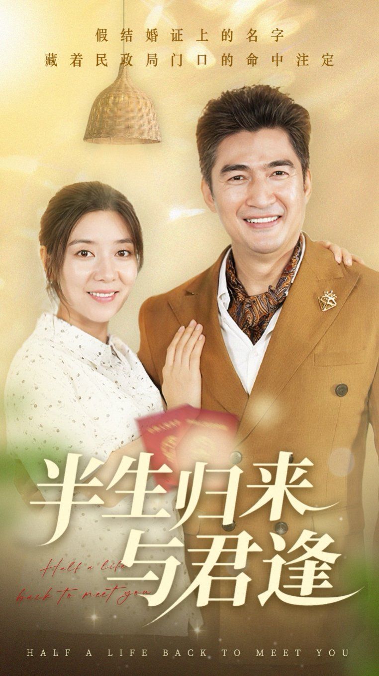 半生归来与君逢(全集)