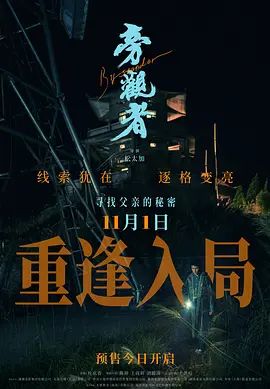 旁观者(全集)