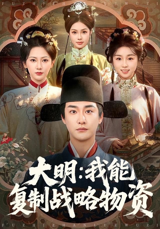 大明：我能复制战略物资(全集)
