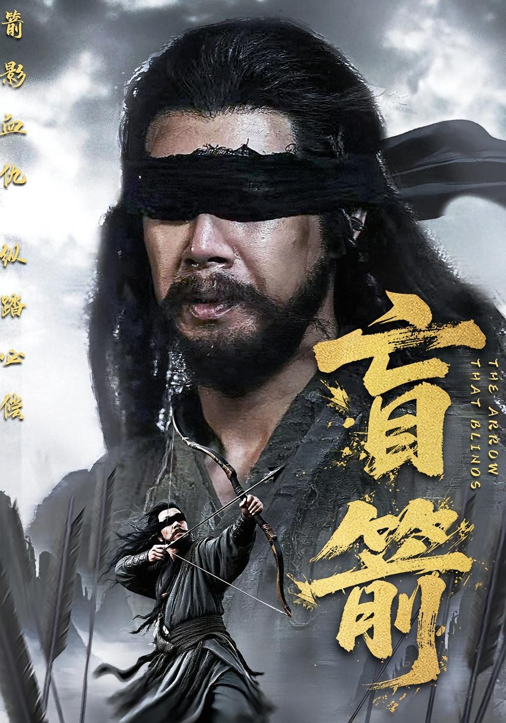 盲箭(全集)